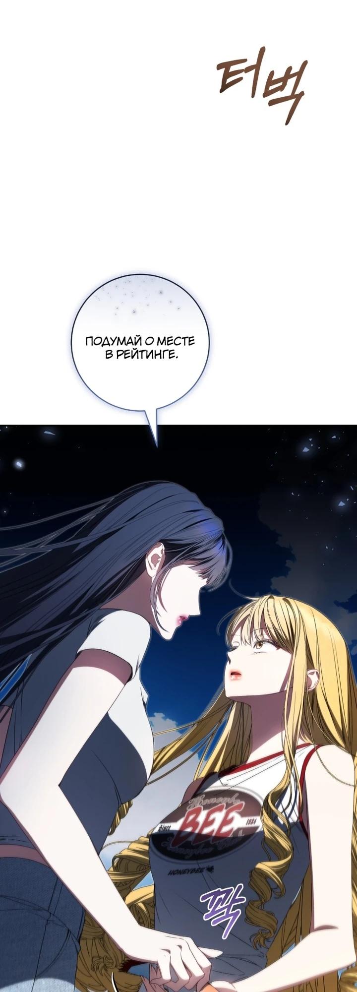 Манга Я стала лидером гёрл-группы, обречённой на провал - Глава 26 Страница 15