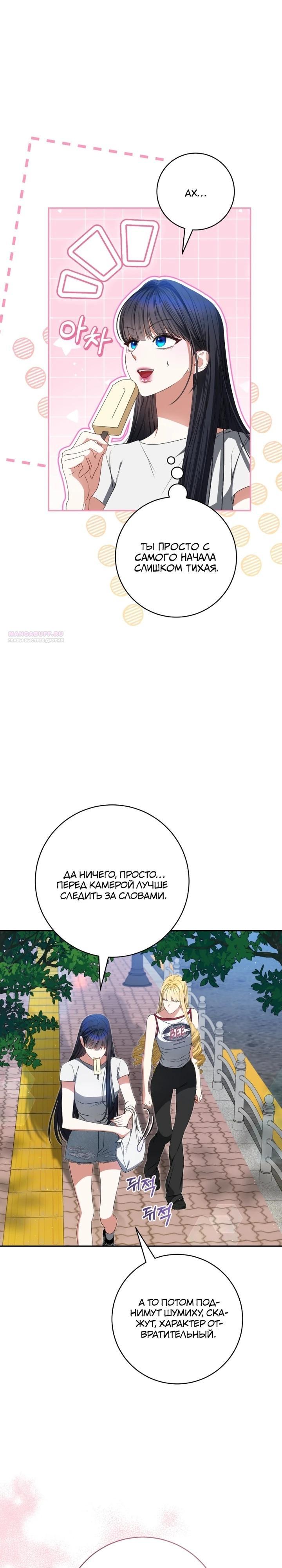 Манга Я стала лидером гёрл-группы, обречённой на провал - Глава 26 Страница 10