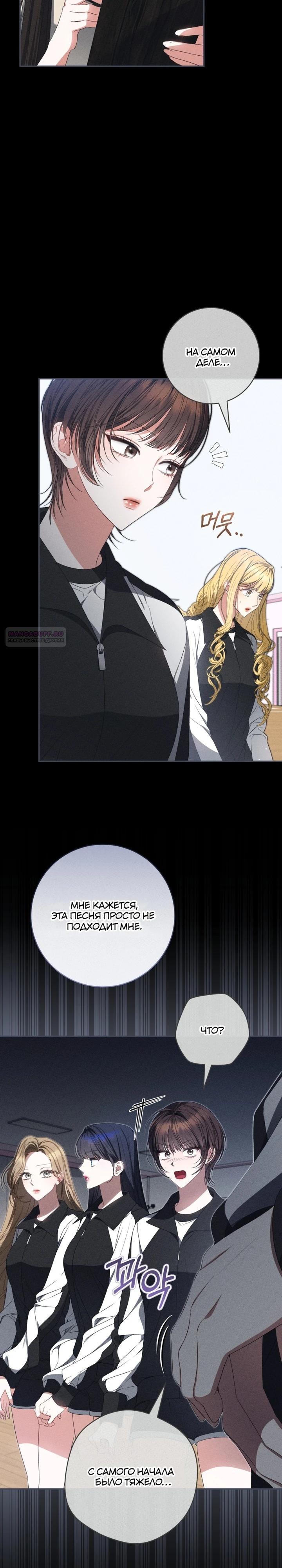 Манга Я стала лидером гёрл-группы, обречённой на провал - Глава 26 Страница 2