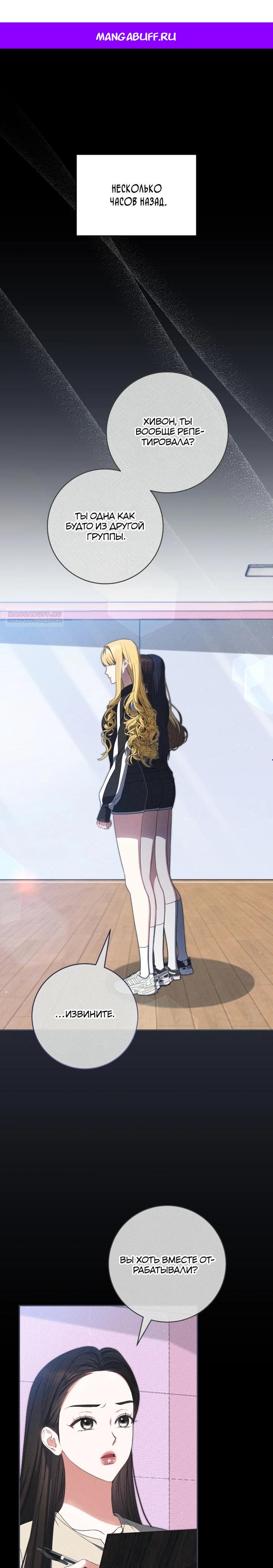 Манга Я стала лидером гёрл-группы, обречённой на провал - Глава 26 Страница 1