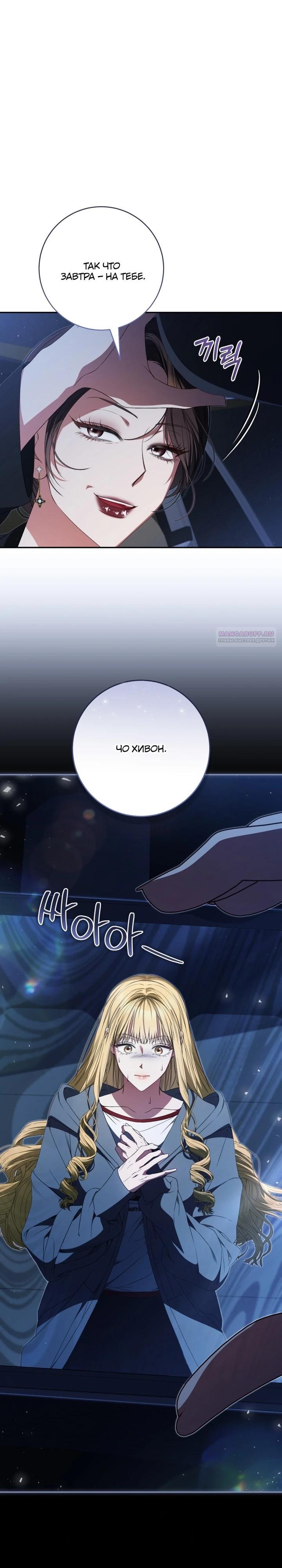 Манга Я стала лидером гёрл-группы, обречённой на провал - Глава 26 Страница 34