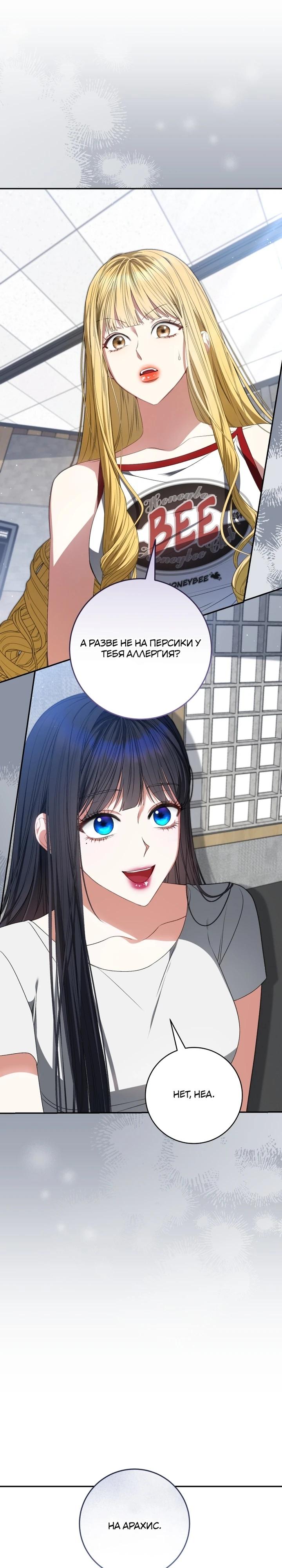 Манга Я стала лидером гёрл-группы, обречённой на провал - Глава 26 Страница 28