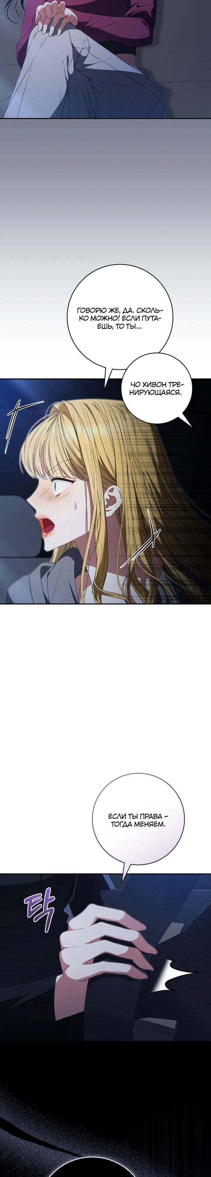 Манга Я стала лидером гёрл-группы, обречённой на провал - Глава 26 Страница 32