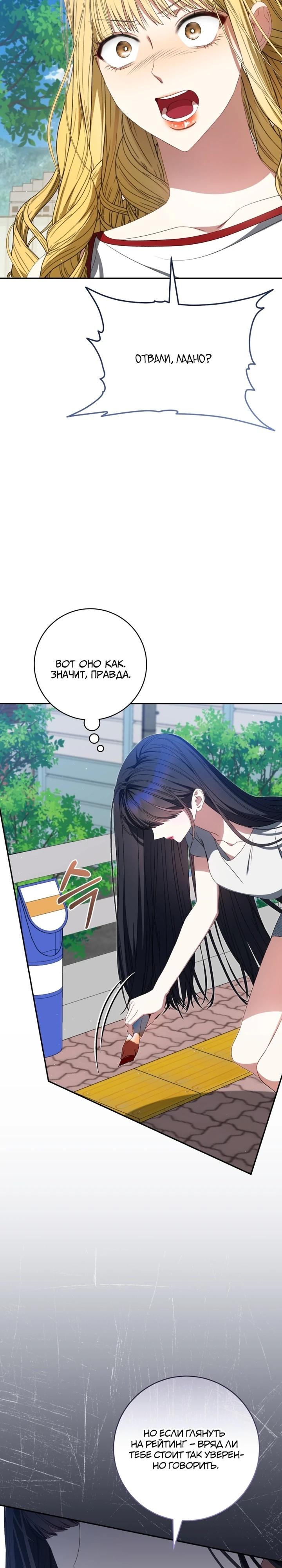 Манга Я стала лидером гёрл-группы, обречённой на провал - Глава 26 Страница 13