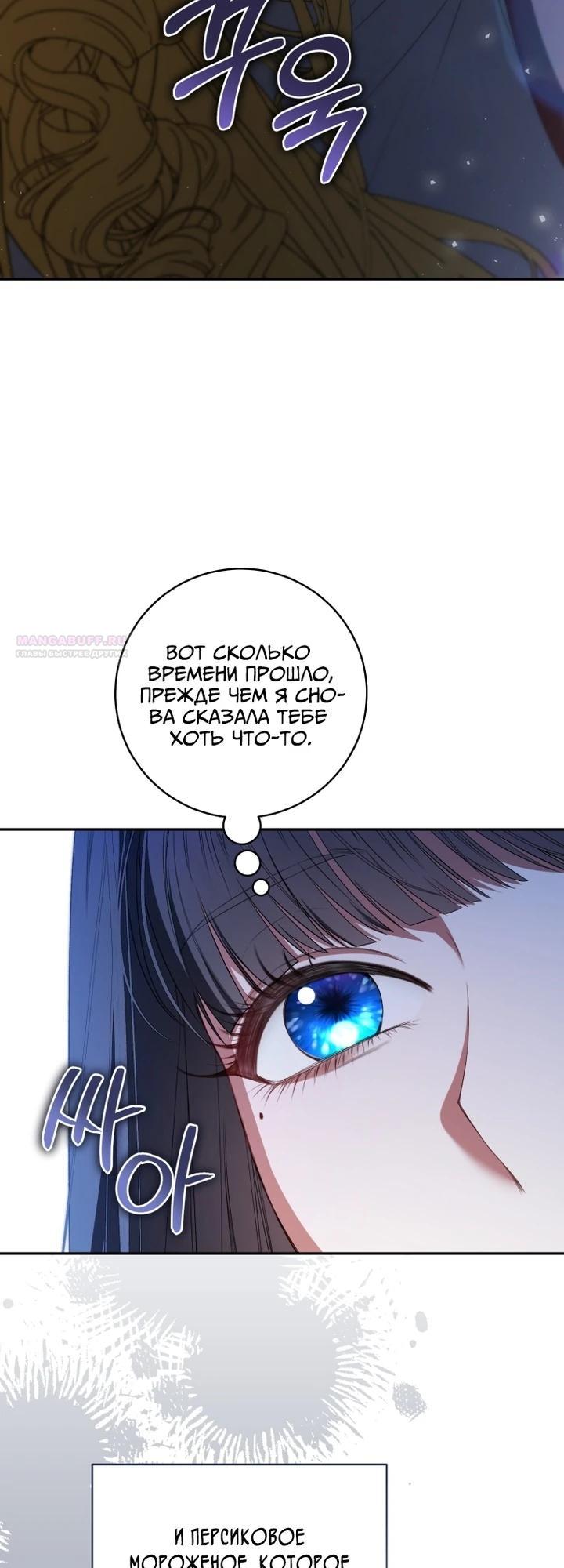 Манга Я стала лидером гёрл-группы, обречённой на провал - Глава 26 Страница 18