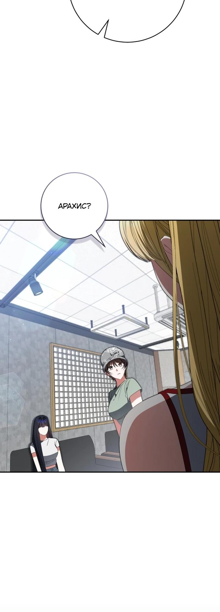 Манга Я стала лидером гёрл-группы, обречённой на провал - Глава 26 Страница 27