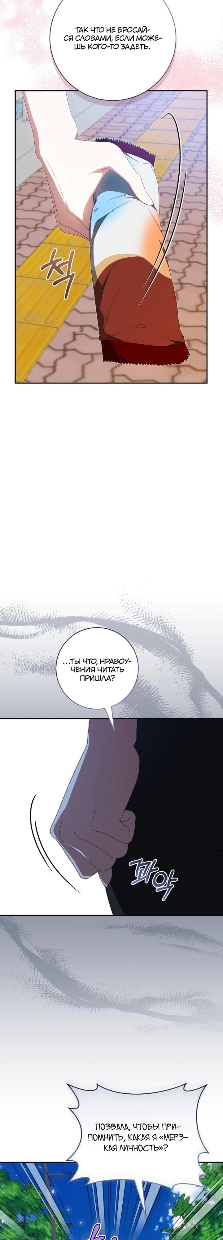 Манга Я стала лидером гёрл-группы, обречённой на провал - Глава 26 Страница 11