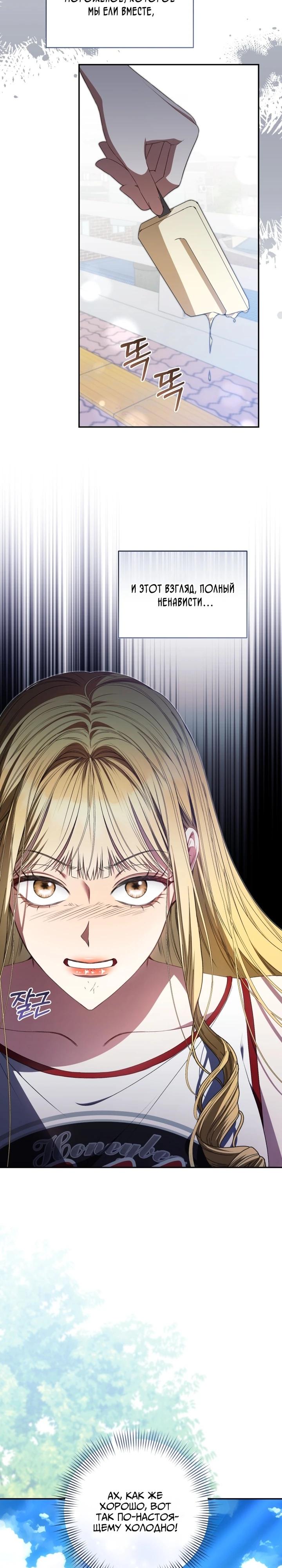 Манга Я стала лидером гёрл-группы, обречённой на провал - Глава 26 Страница 19