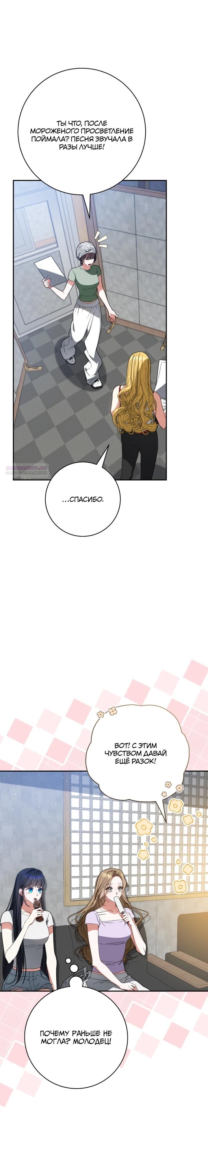 Манга Я стала лидером гёрл-группы, обречённой на провал - Глава 26 Страница 22