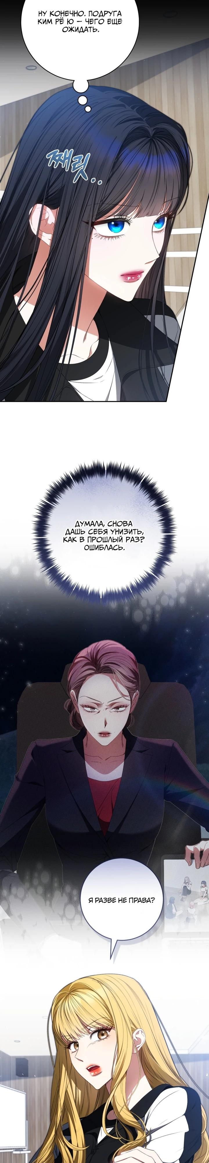 Манга Я стала лидером гёрл-группы, обречённой на провал - Глава 26 Страница 4