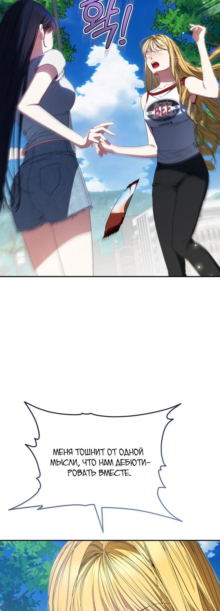 Манга Я стала лидером гёрл-группы, обречённой на провал - Глава 26 Страница 12