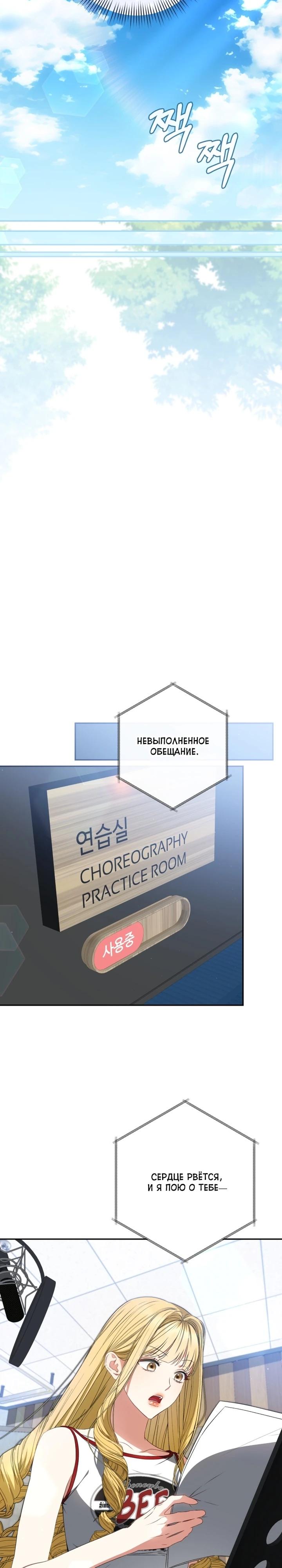 Манга Я стала лидером гёрл-группы, обречённой на провал - Глава 26 Страница 20