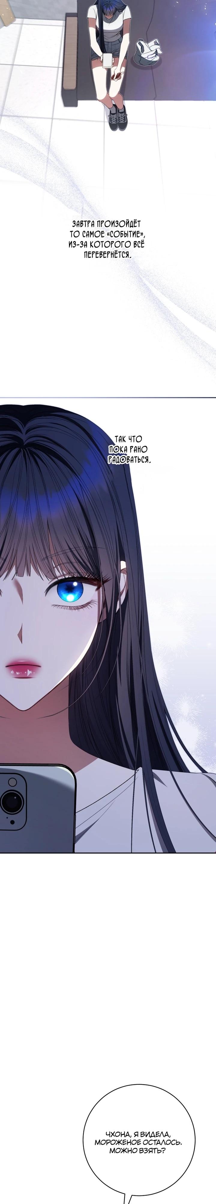 Манга Я стала лидером гёрл-группы, обречённой на провал - Глава 26 Страница 25