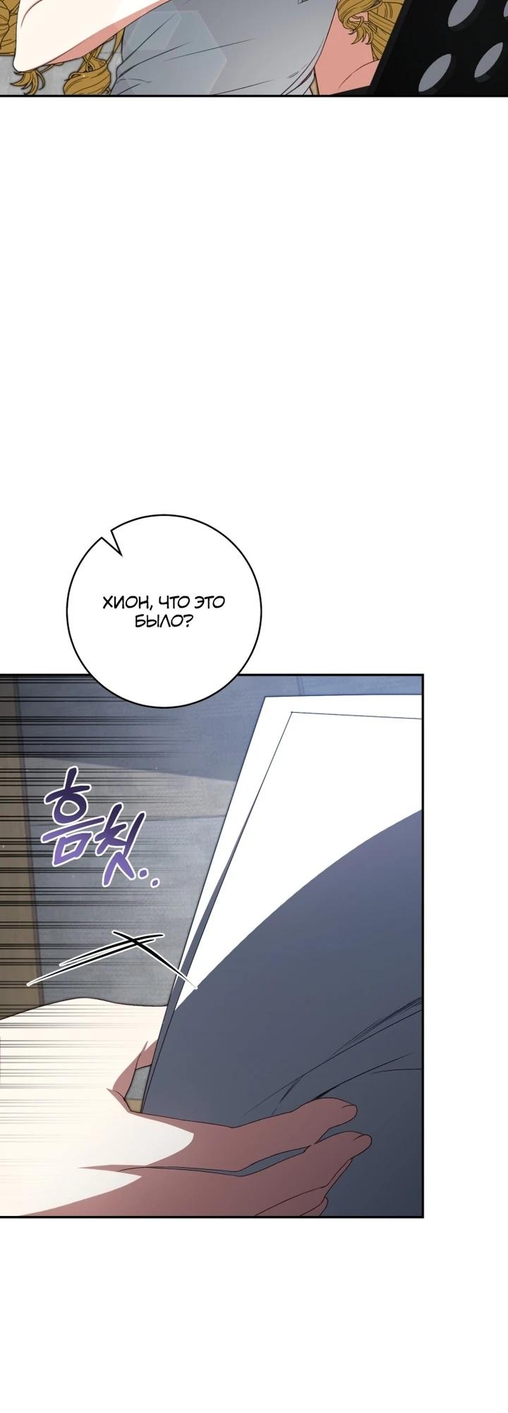 Манга Я стала лидером гёрл-группы, обречённой на провал - Глава 26 Страница 21