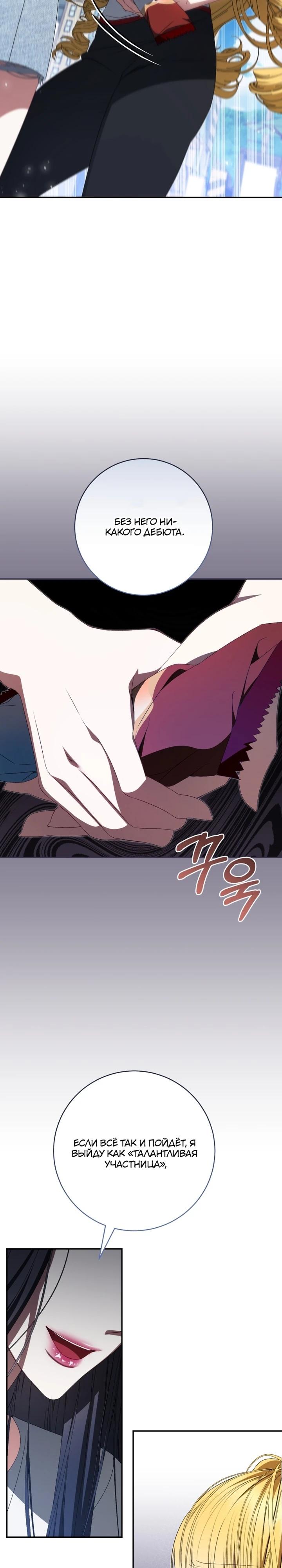 Манга Я стала лидером гёрл-группы, обречённой на провал - Глава 26 Страница 16