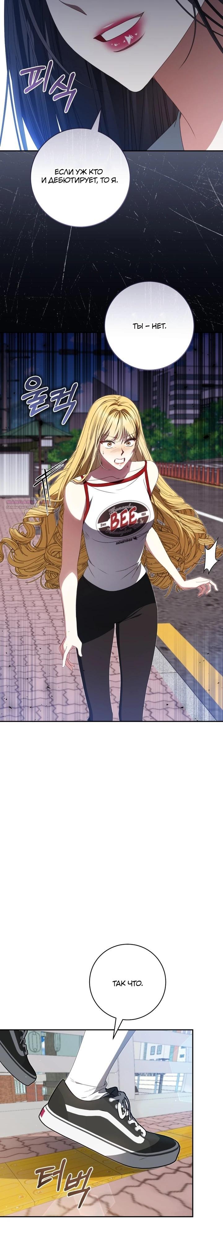 Манга Я стала лидером гёрл-группы, обречённой на провал - Глава 26 Страница 14