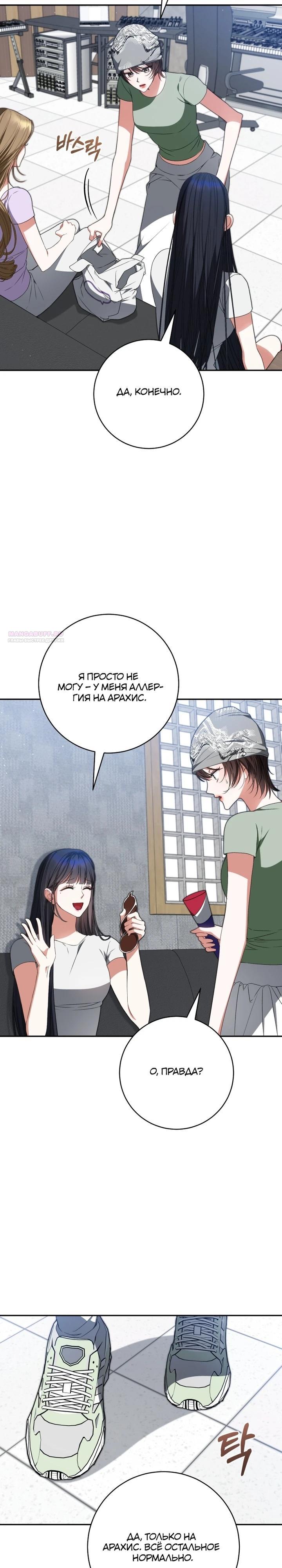 Манга Я стала лидером гёрл-группы, обречённой на провал - Глава 26 Страница 26