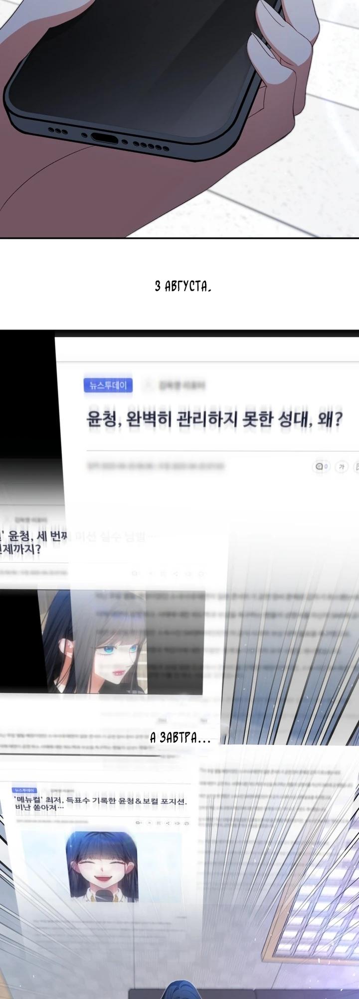 Манга Я стала лидером гёрл-группы, обречённой на провал - Глава 26 Страница 24