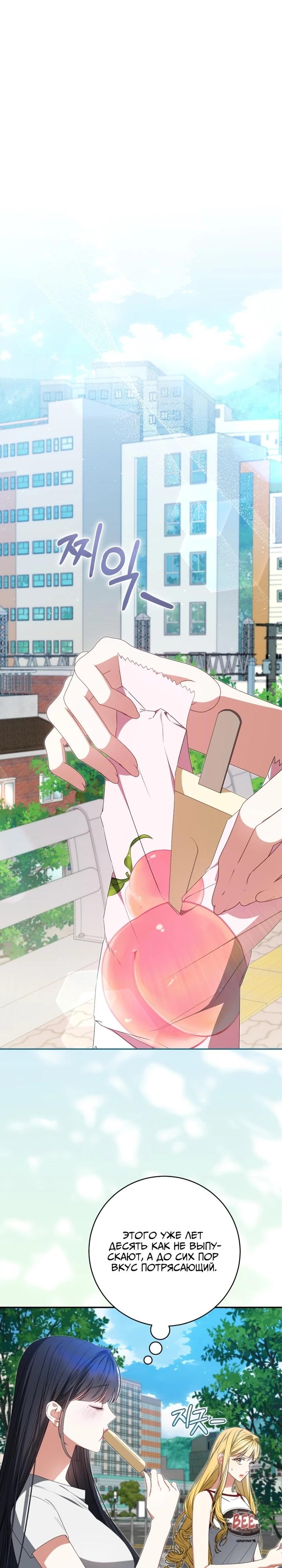 Манга Я стала лидером гёрл-группы, обречённой на провал - Глава 26 Страница 8