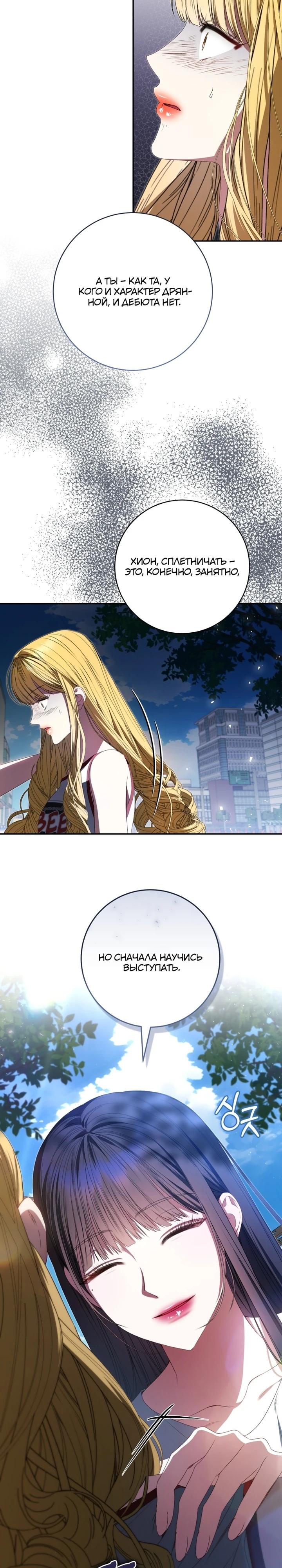 Манга Я стала лидером гёрл-группы, обречённой на провал - Глава 26 Страница 17