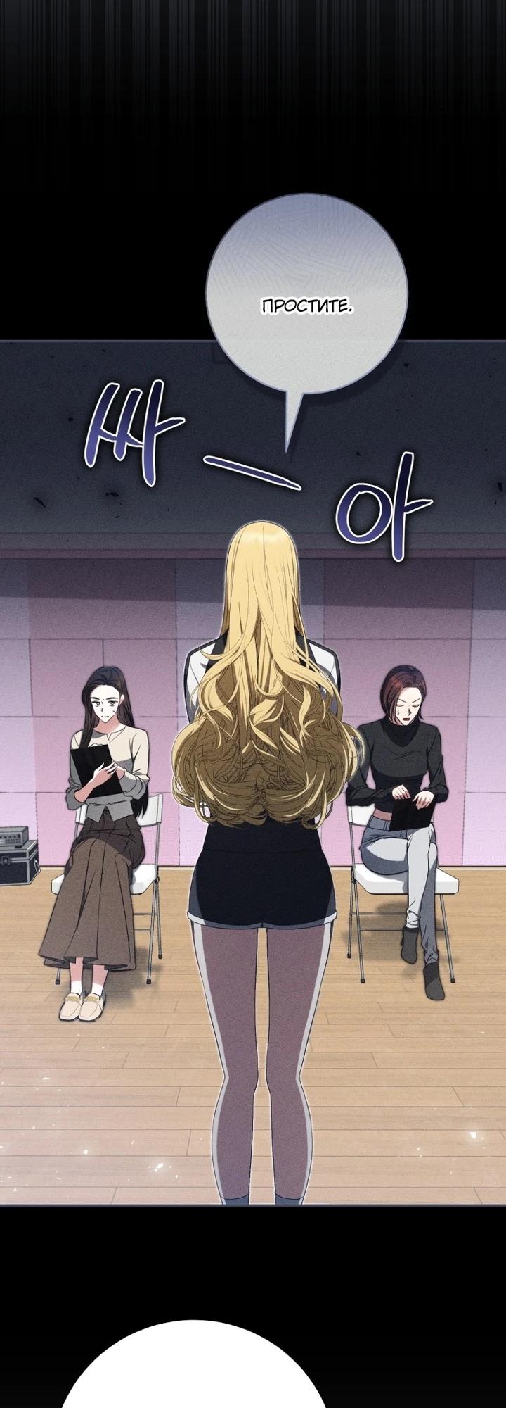 Манга Я стала лидером гёрл-группы, обречённой на провал - Глава 26 Страница 3