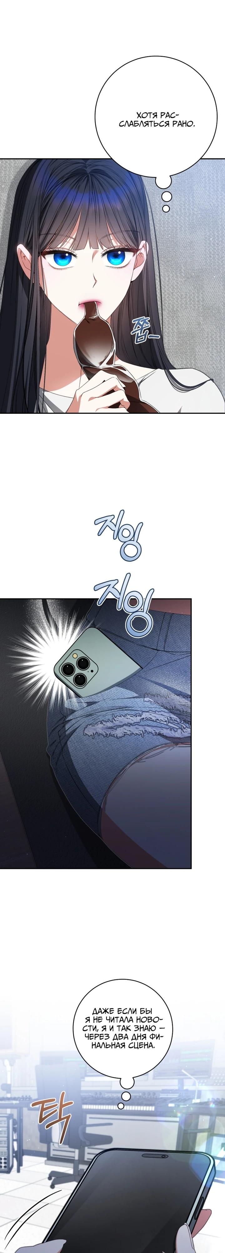 Манга Я стала лидером гёрл-группы, обречённой на провал - Глава 26 Страница 23