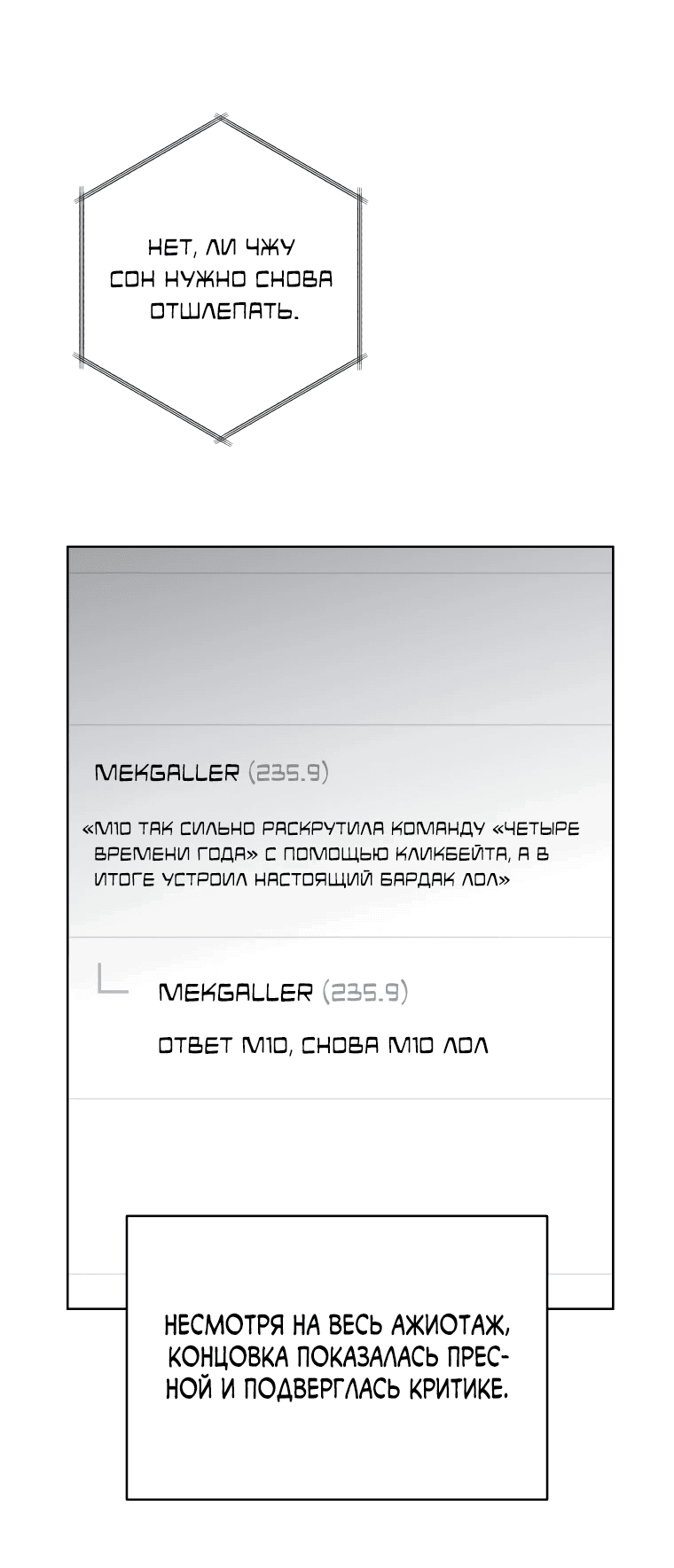 Манга Я стала лидером гёрл-группы, обречённой на провал - Глава 16 Страница 52