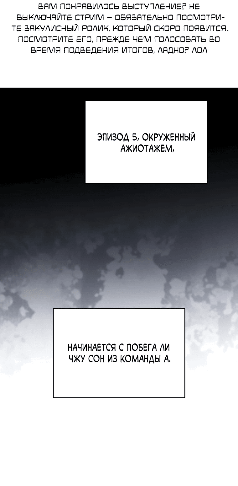 Манга Я стала лидером гёрл-группы, обречённой на провал - Глава 16 Страница 47