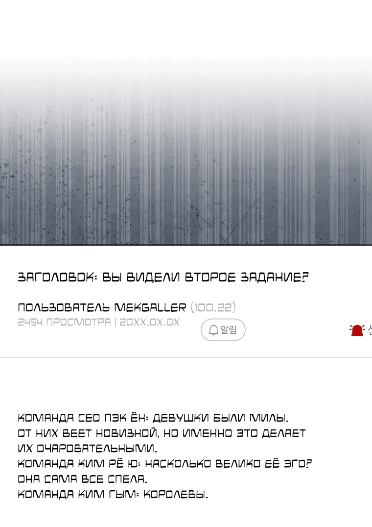 Манга Я стала лидером гёрл-группы, обречённой на провал - Глава 16 Страница 43