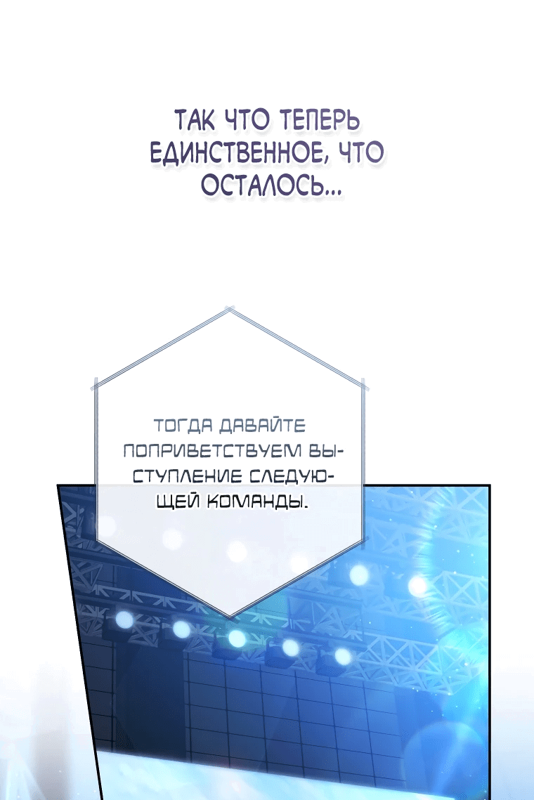 Манга Я стала лидером гёрл-группы, обречённой на провал - Глава 15 Страница 61