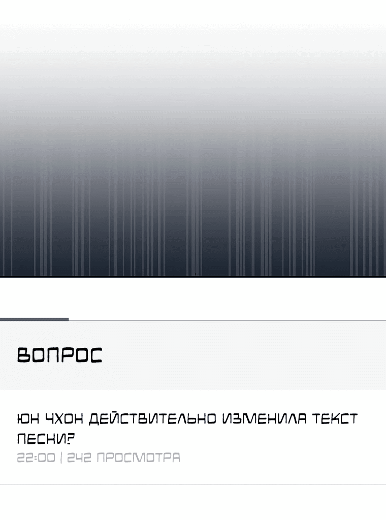 Манга Я стала лидером гёрл-группы, обречённой на провал - Глава 11 Страница 1