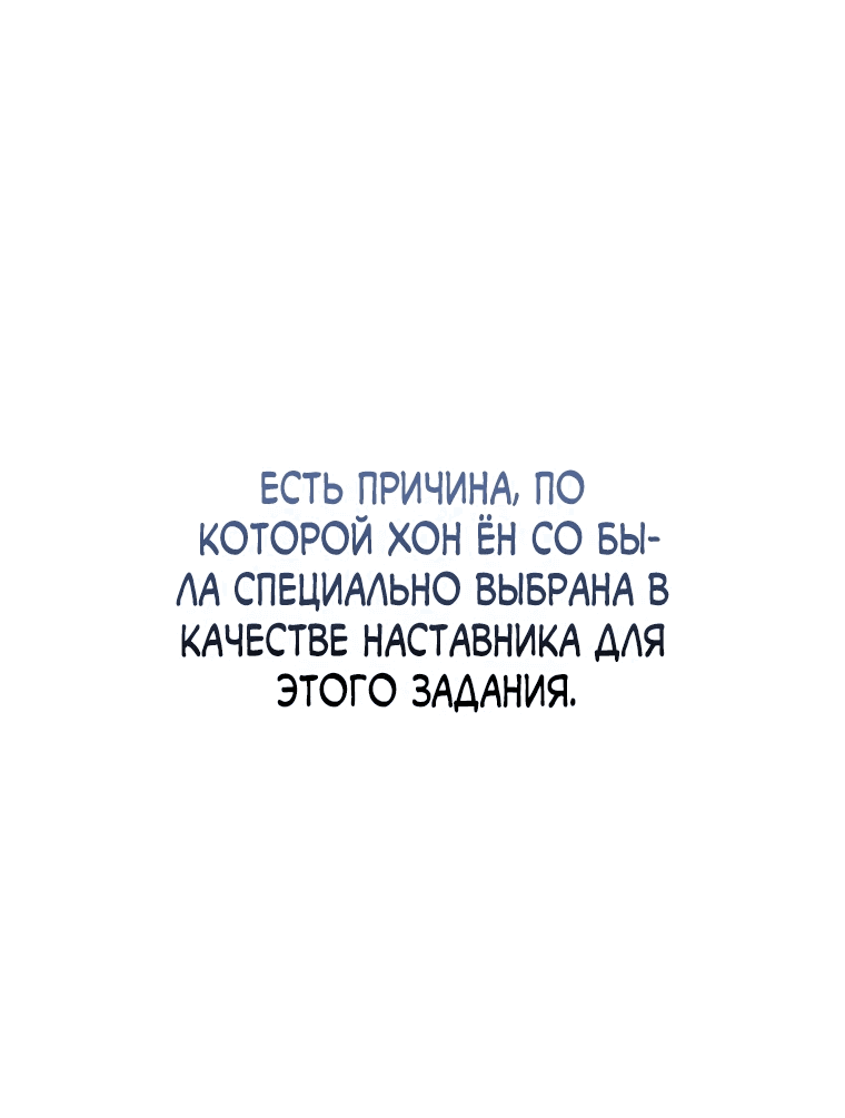 Манга Я стала лидером гёрл-группы, обречённой на провал - Глава 6 Страница 57
