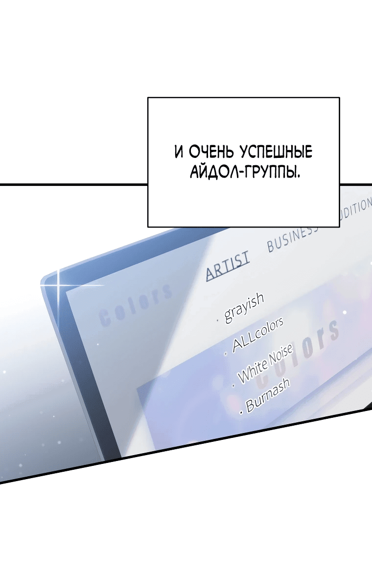 Манга Я стала лидером гёрл-группы, обречённой на провал - Глава 6 Страница 34