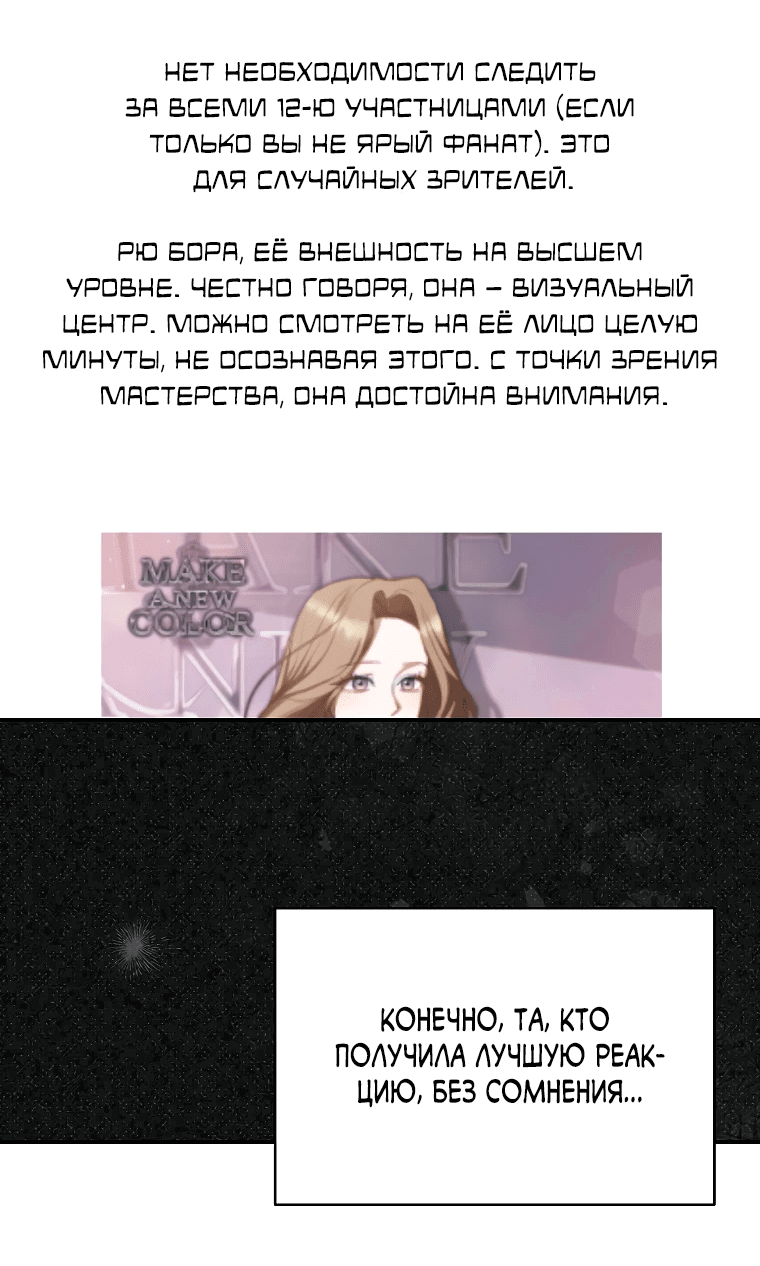 Манга Я стала лидером гёрл-группы, обречённой на провал - Глава 5 Страница 2