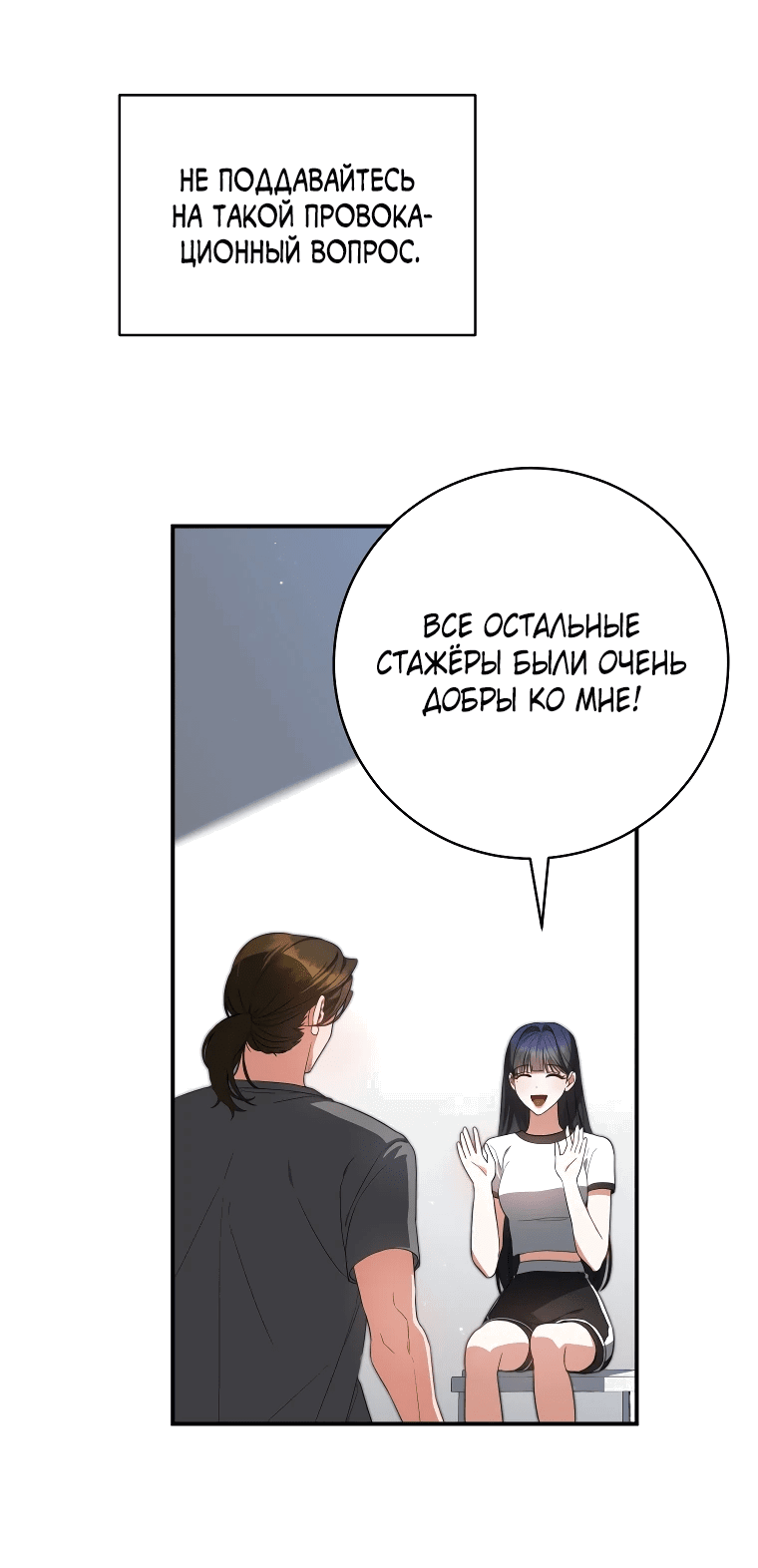 Манга Я стала лидером гёрл-группы, обречённой на провал - Глава 4 Страница 15