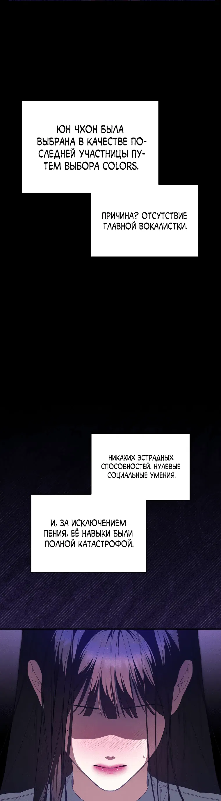 Манга Я стала лидером гёрл-группы, обречённой на провал - Глава 2 Страница 23
