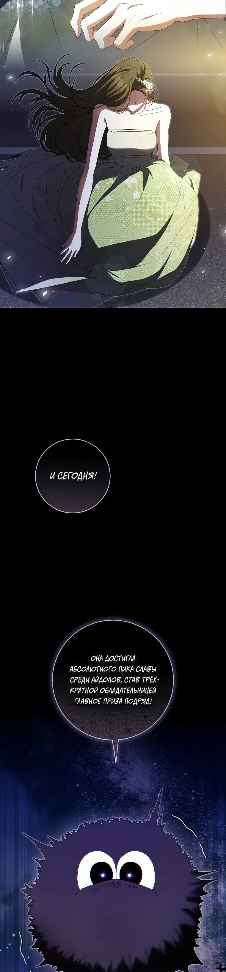 Манга Я стала лидером гёрл-группы, обречённой на провал - Глава 1 Страница 40