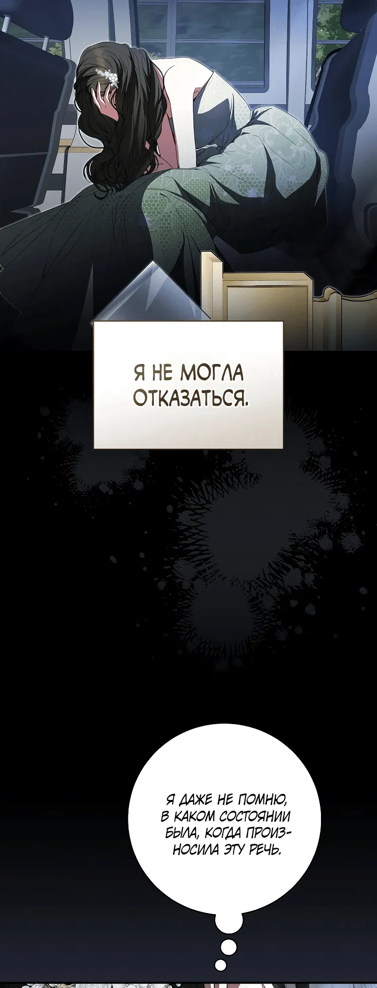 Манга Я стала лидером гёрл-группы, обречённой на провал - Глава 1 Страница 15