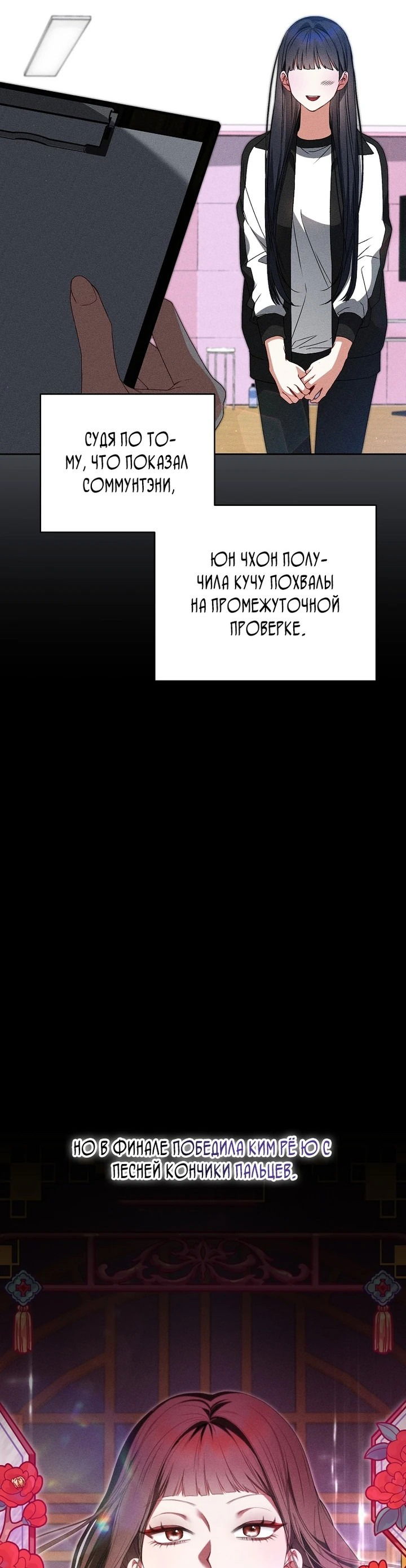 Манга Я стала лидером гёрл-группы, обречённой на провал - Глава 20 Страница 56