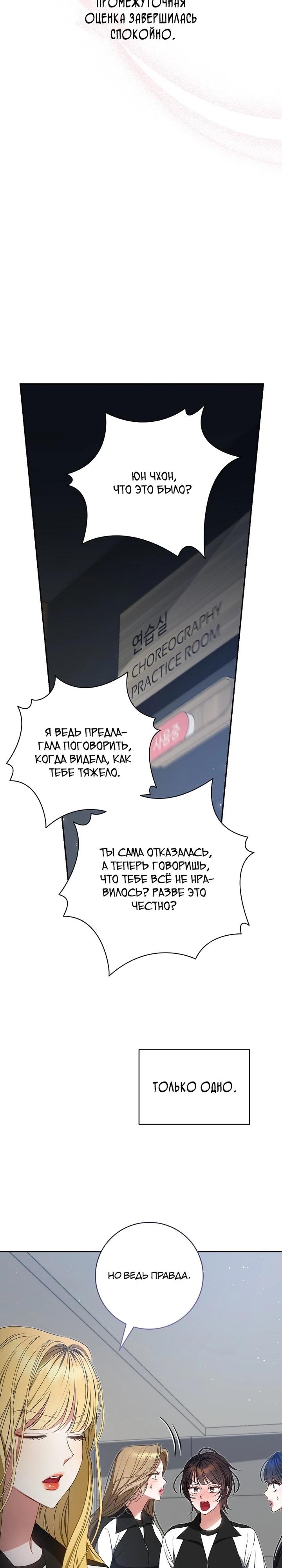 Манга Я стала лидером гёрл-группы, обречённой на провал - Глава 25 Страница 35