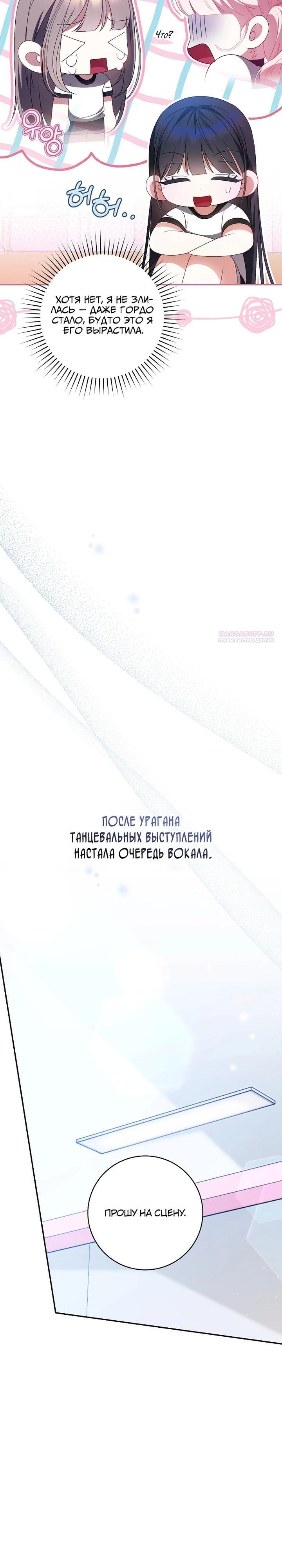 Манга Я стала лидером гёрл-группы, обречённой на провал - Глава 25 Страница 26