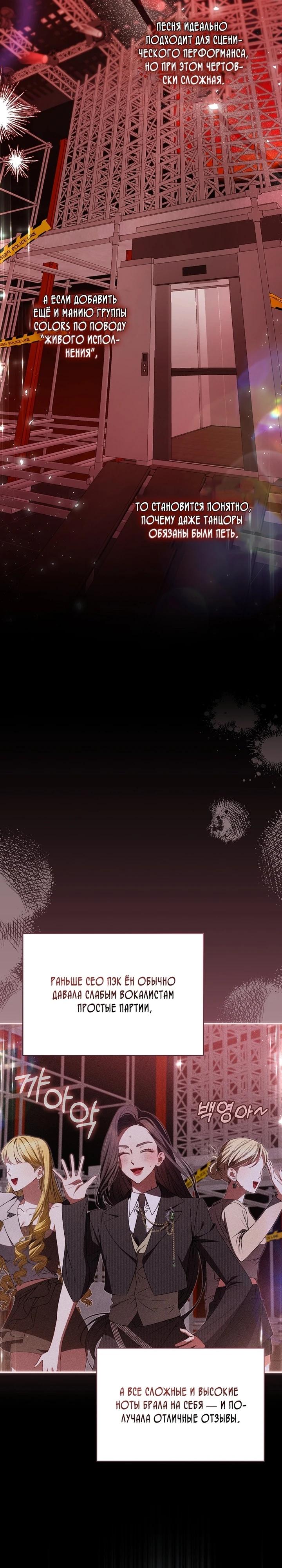 Манга Я стала лидером гёрл-группы, обречённой на провал - Глава 24 Страница 8