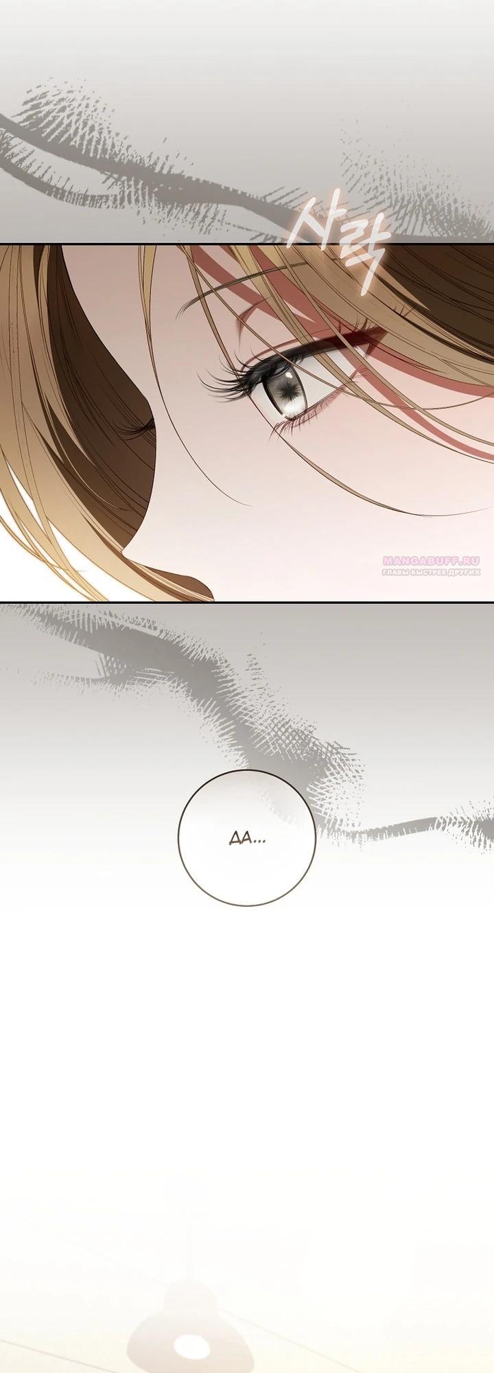 Манга Я стала лидером гёрл-группы, обречённой на провал - Глава 24 Страница 18