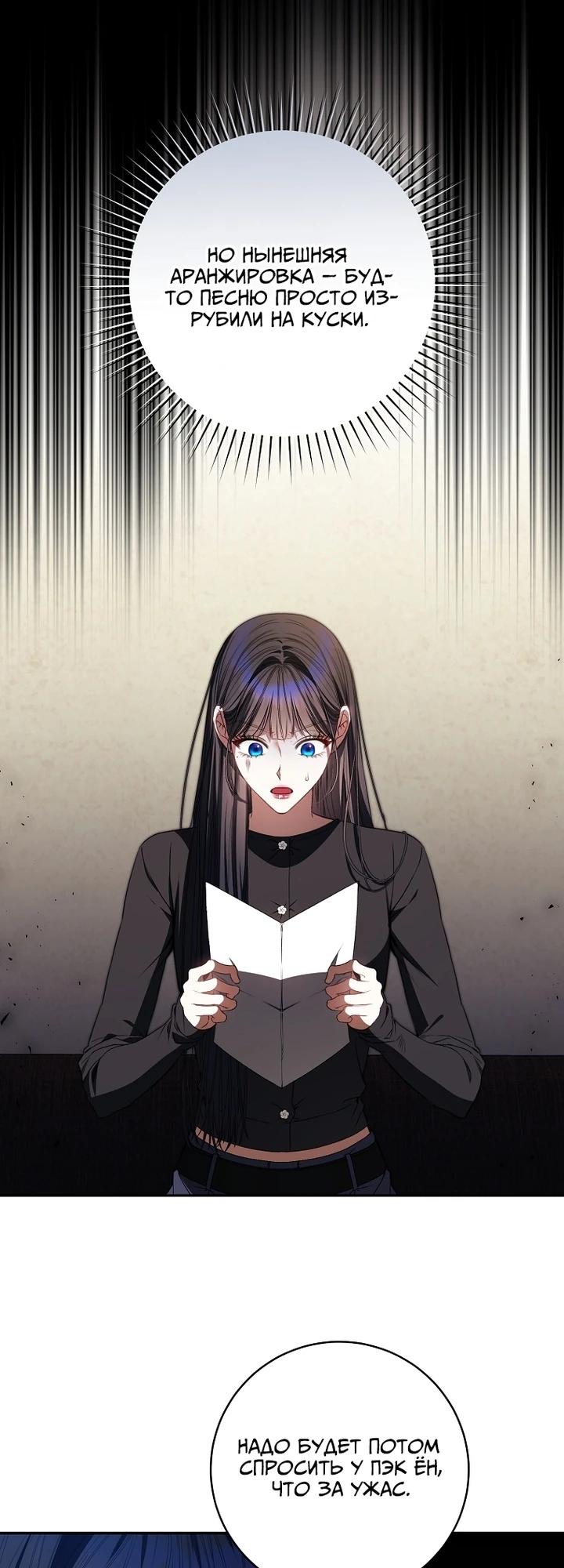 Манга Я стала лидером гёрл-группы, обречённой на провал - Глава 24 Страница 9