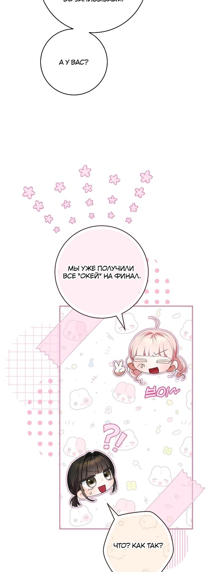 Манга Я стала лидером гёрл-группы, обречённой на провал - Глава 24 Страница 3