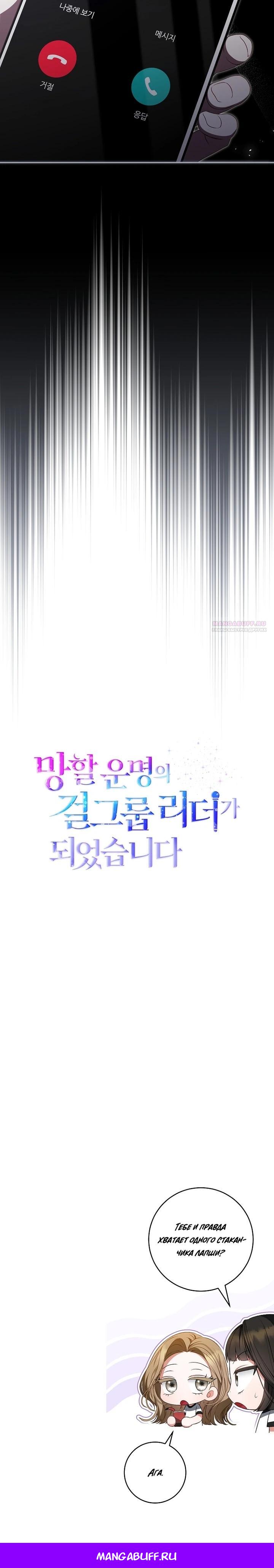 Манга Я стала лидером гёрл-группы, обречённой на провал - Глава 24 Страница 34