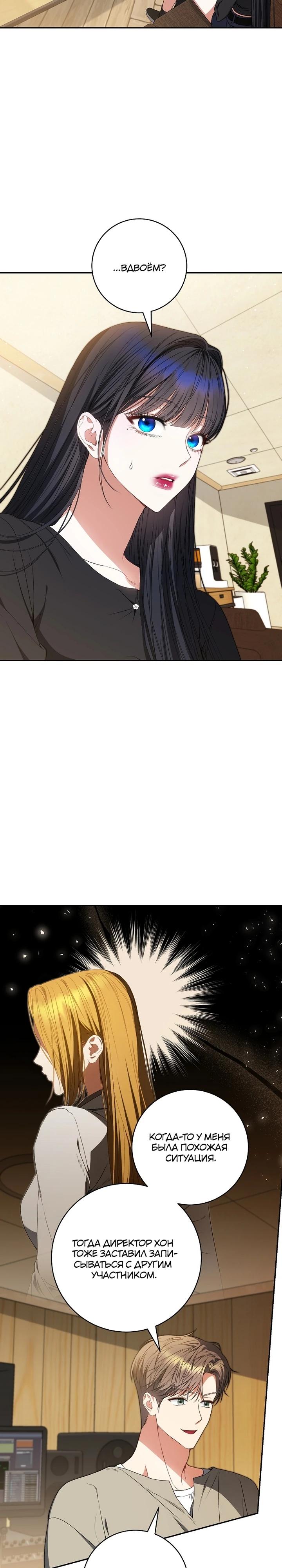 Манга Я стала лидером гёрл-группы, обречённой на провал - Глава 24 Страница 13