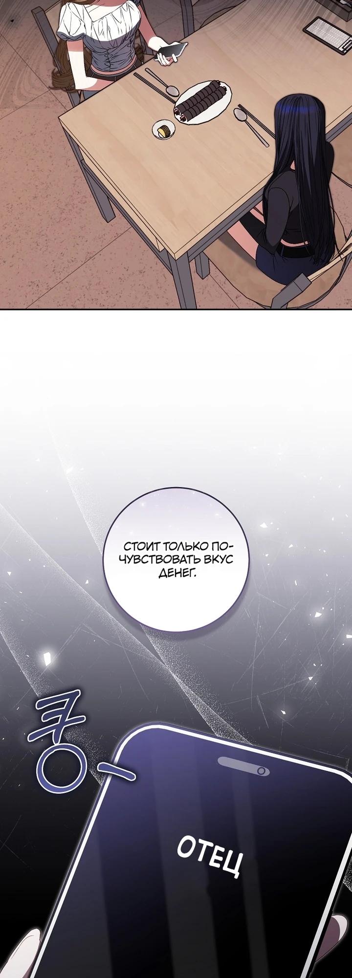 Манга Я стала лидером гёрл-группы, обречённой на провал - Глава 24 Страница 33