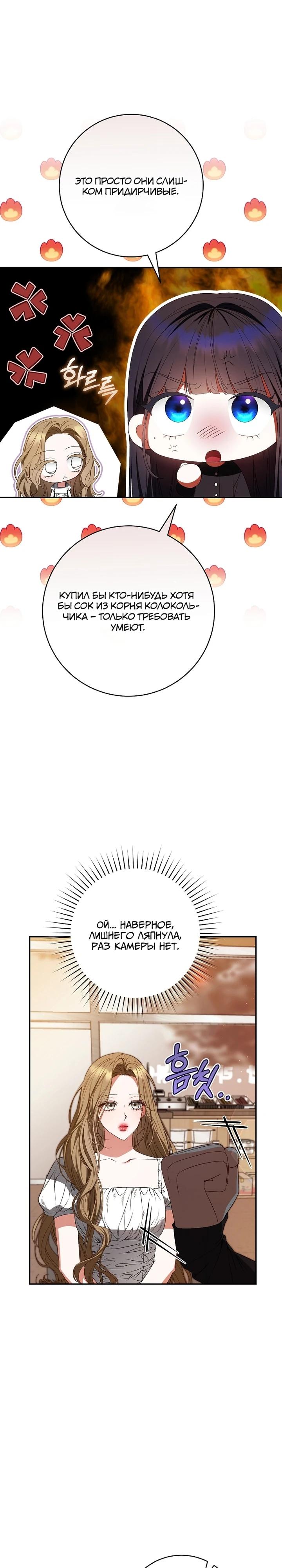 Манга Я стала лидером гёрл-группы, обречённой на провал - Глава 24 Страница 28