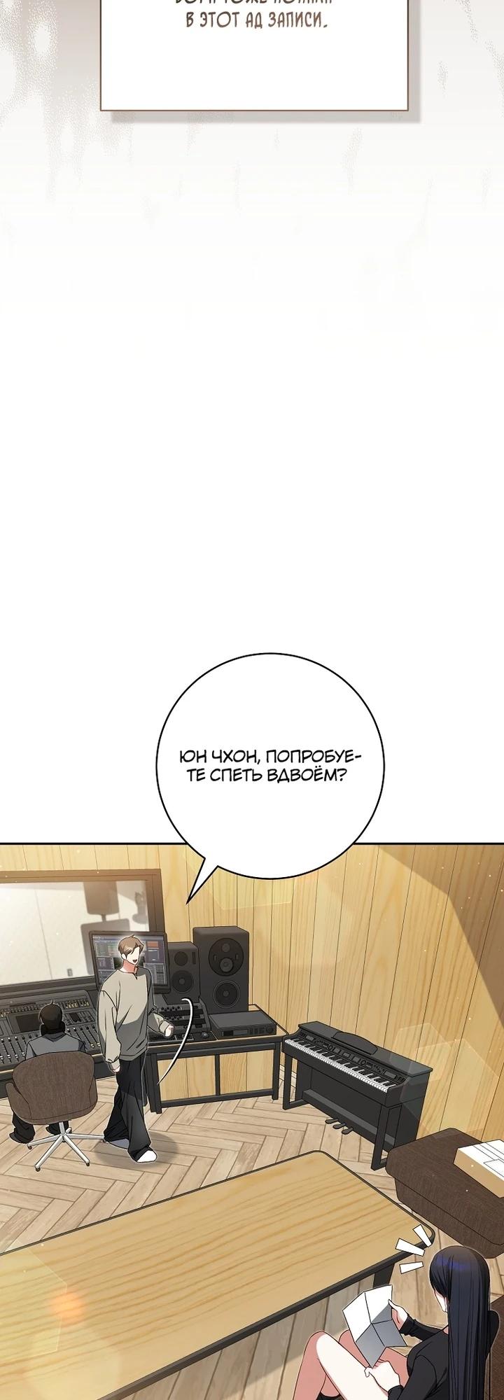 Манга Я стала лидером гёрл-группы, обречённой на провал - Глава 24 Страница 12